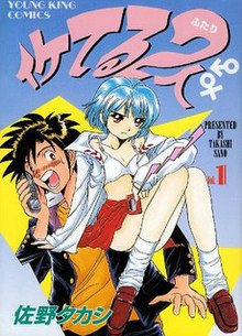 220px-Iketeru_Futari_manga_vol_1