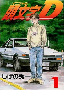 220px-InitialD_vol1_Cover
