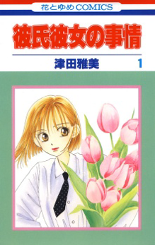 Kare_Kano_vol._1_JP